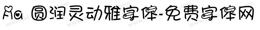 Aa 圆润灵动雅字体字体转换